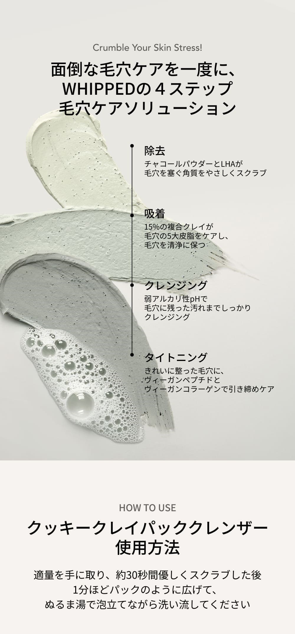 WHIPPED（ホイップド）クッキークレイパッククレンザー　マグツリー【ヨモギ＋ティーツリー】