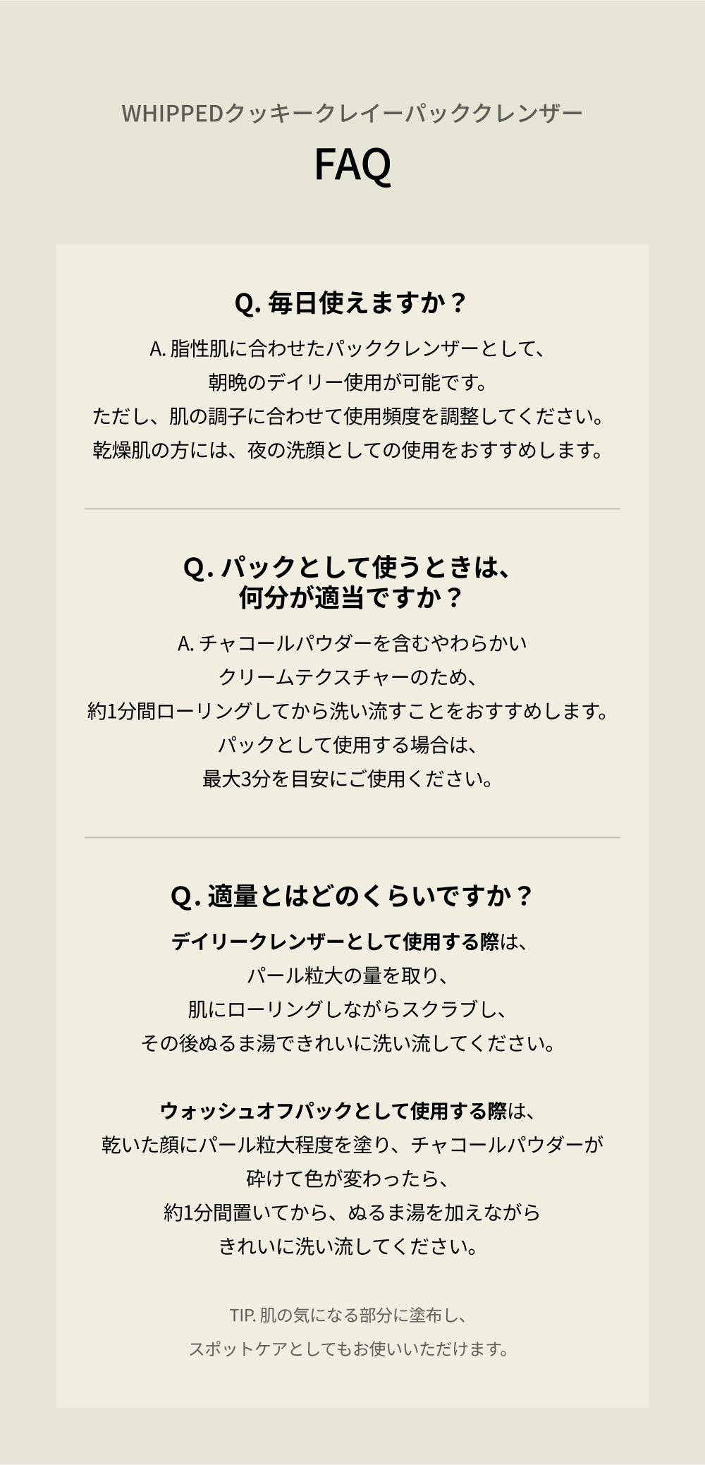 WHIPPED（ホイップド）クッキークレイパッククレンザー　マグツリー【ヨモギ＋ティーツリー】