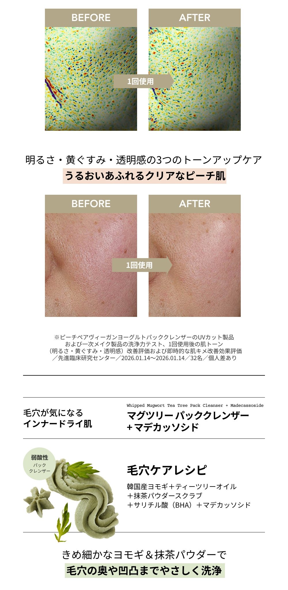WHIPPED（ホイップド）マグワート ティーツリー フェイスマスク クレンザー ＋ マデカッソシド 130g ＜MUGWORT TEA TREE FACE MASK CLEANSER + MADECASSOSIDE 130g＞