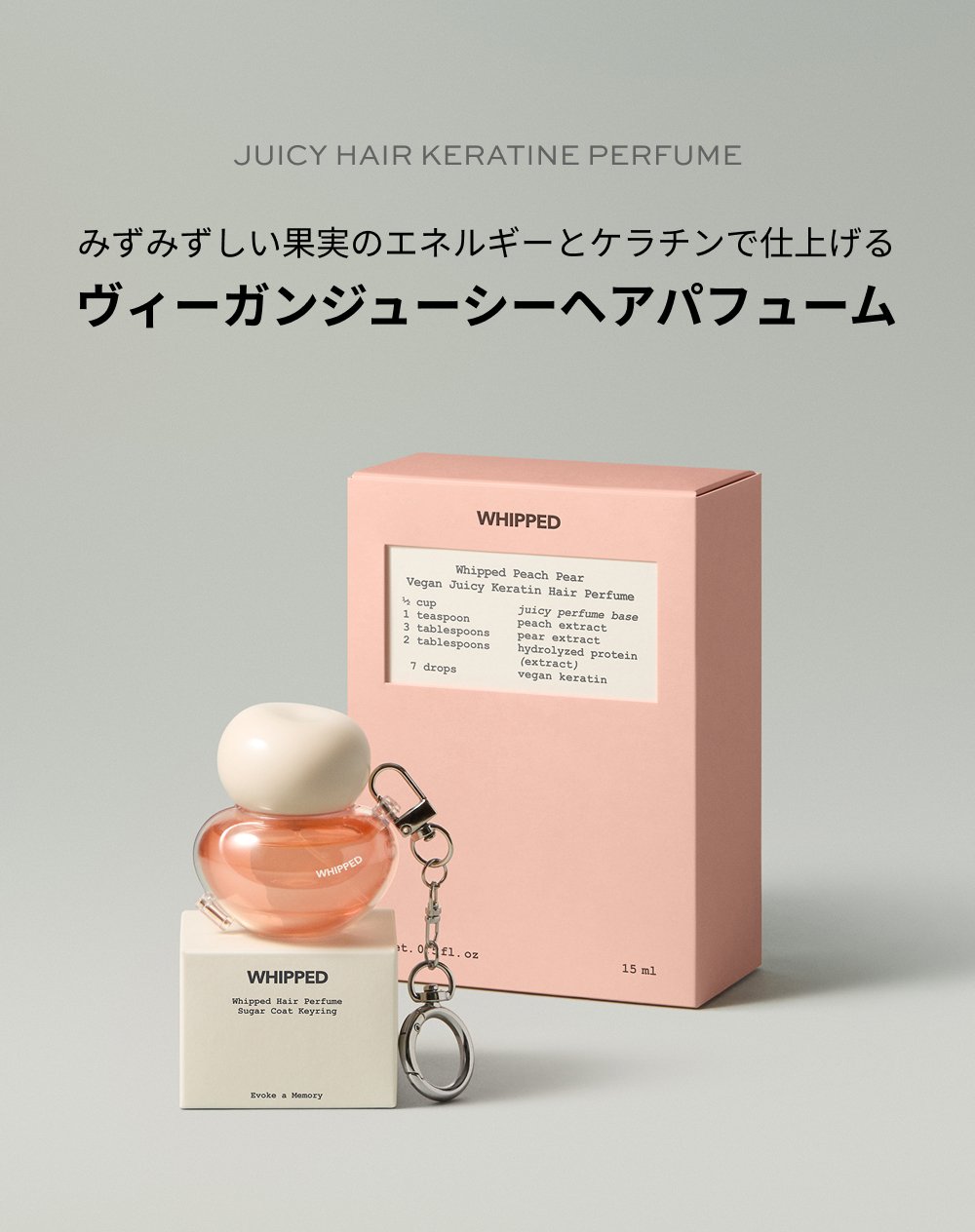 WHIPPED（ホイップド）ピーチペア ジューシーヘア パフュームド ＆ キーリング セット（A） ＜PEACH PEAR JUICY HAIR PERFUMED & KEYRING SET（A）＞