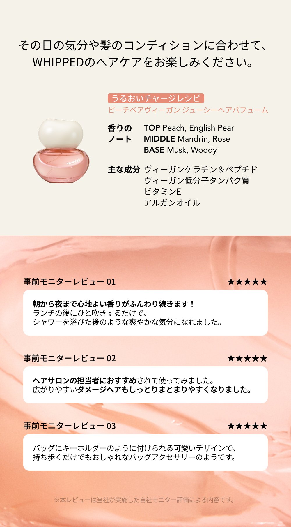 WHIPPED（ホイップド）ピーチペア ジューシーヘア パフュームド ＆ キーリング セット（A） ＜PEACH PEAR JUICY HAIR PERFUMED & KEYRING SET（A）＞