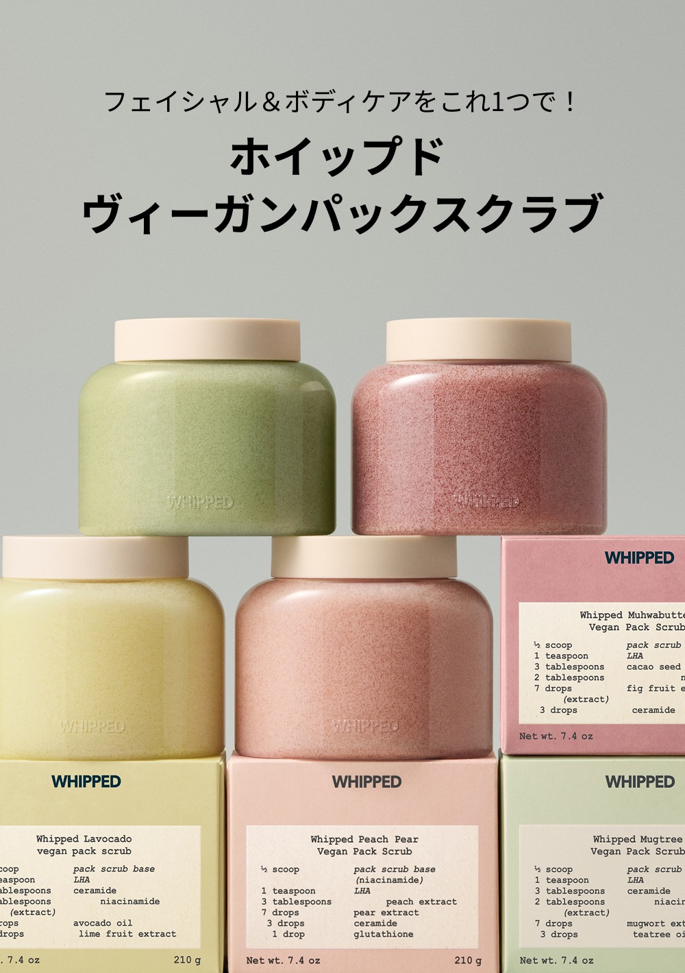 WHIPPED（ホイップド）マグツリー ヴィーガン パック スクラブ 210g ＜MUGTREE VEGAN PACK SCRUB 210g＞