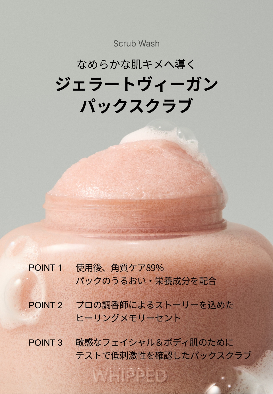 WHIPPED（ホイップド）マグツリー ヴィーガン パック スクラブ 210g ＜MUGTREE VEGAN PACK SCRUB 210g＞