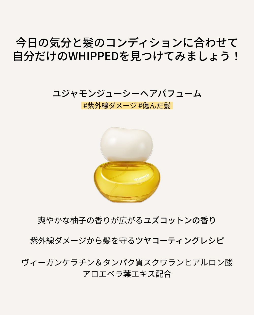 WHIPPED（ホイップド）ユジャモン ジューシーヘア パフュームド ＆ キーリング セット ＜YUJAMONG JUICY HAIR PERFUMED & KEYRING SET＞