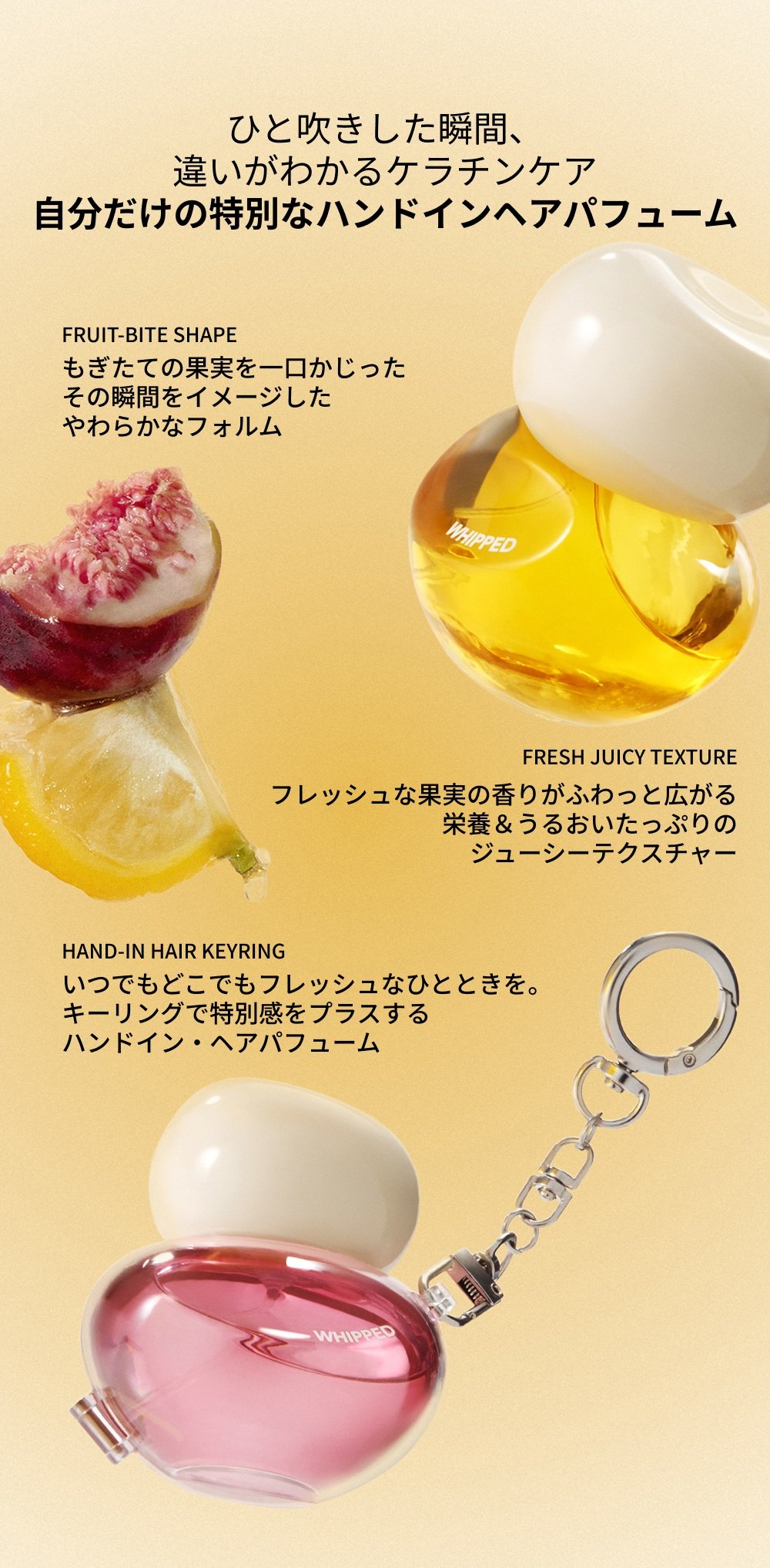 WHIPPED（ホイップド）ユジャモン ジューシーヘア パフュームド ＆ キーリング セット ＜YUJAMONG JUICY HAIR PERFUMED & KEYRING SET＞