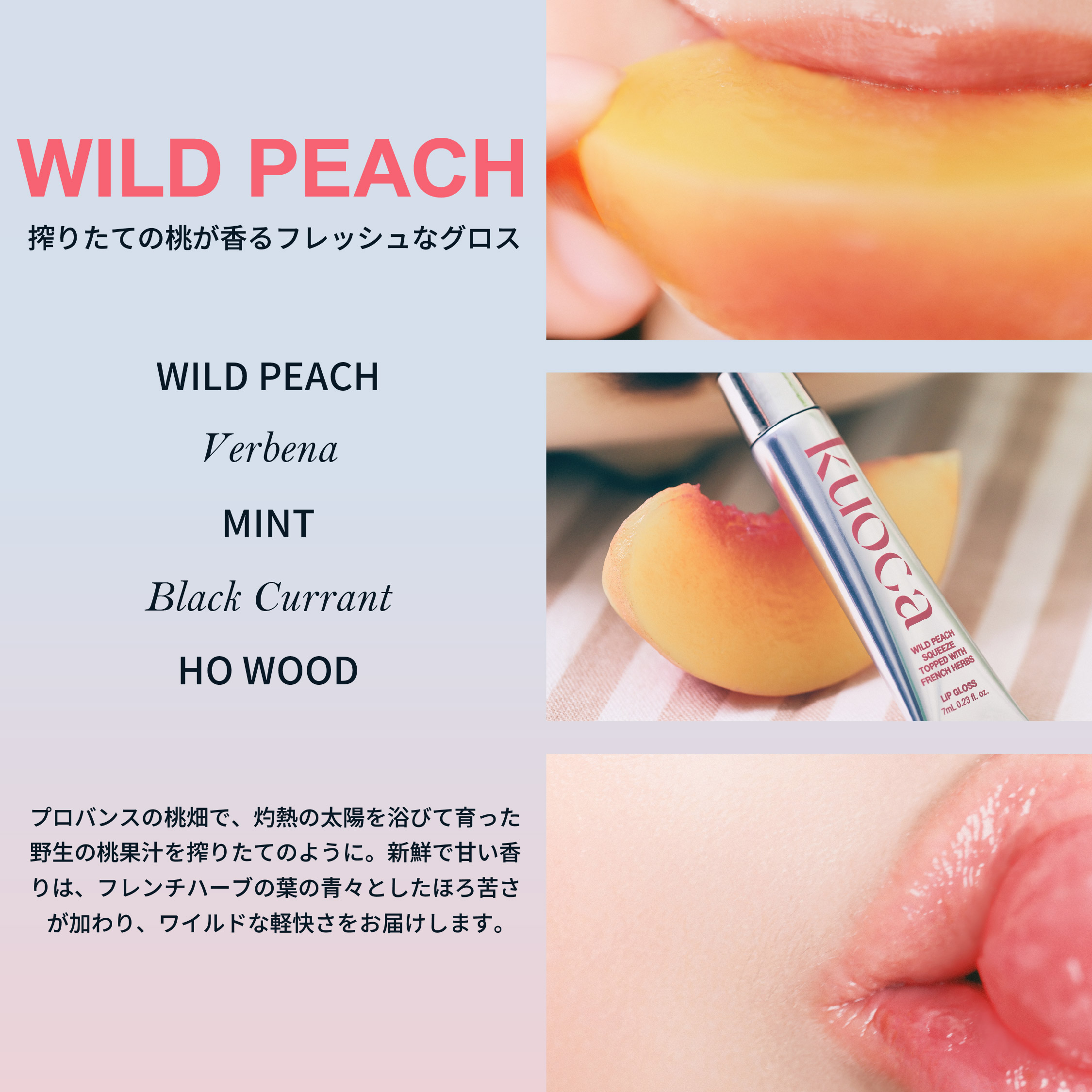 kuoca（クオカ）リップグロス - WILD PEACH ワイルドピーチ