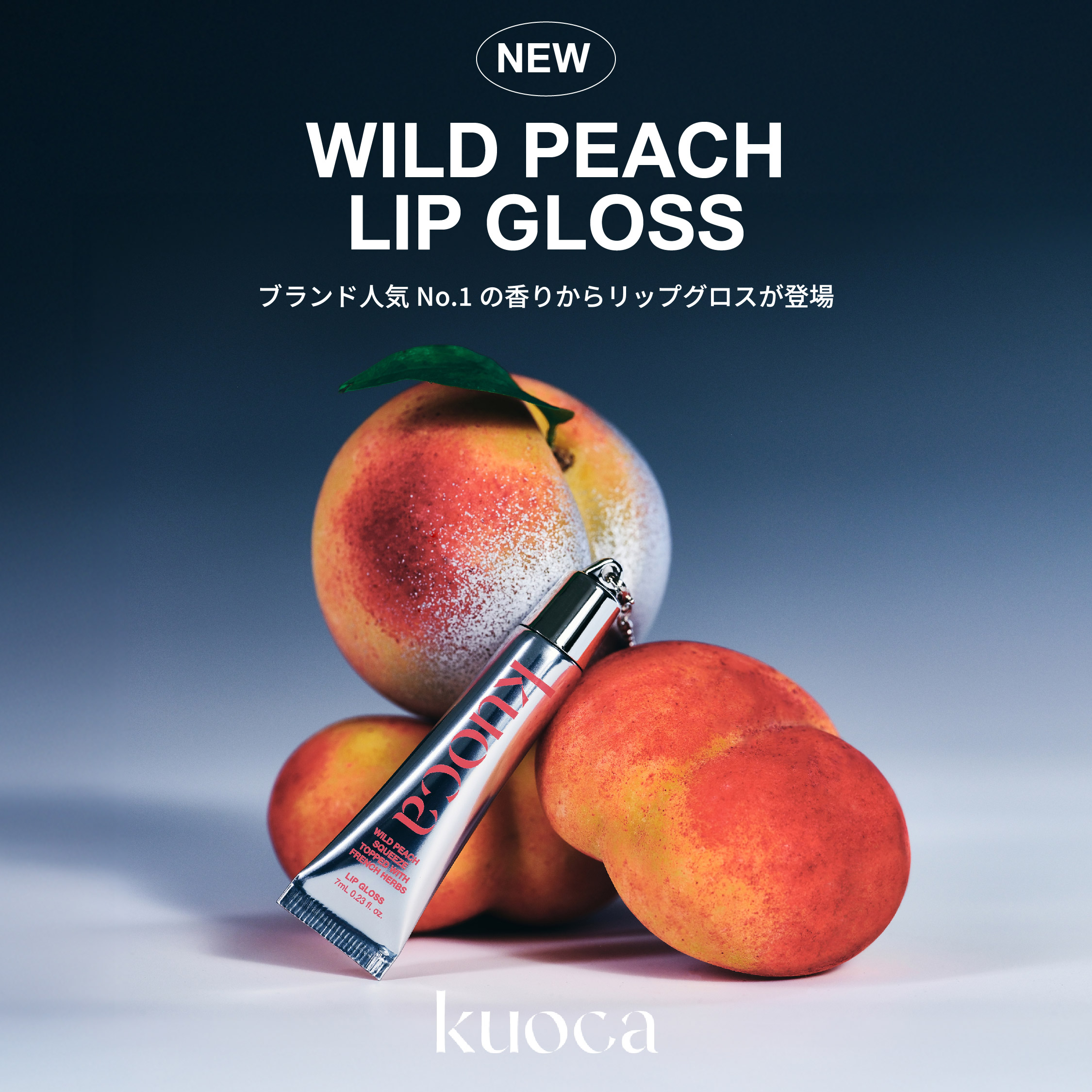 kuoca（クオカ）リップグロス - WILD PEACH ワイルドピーチ
