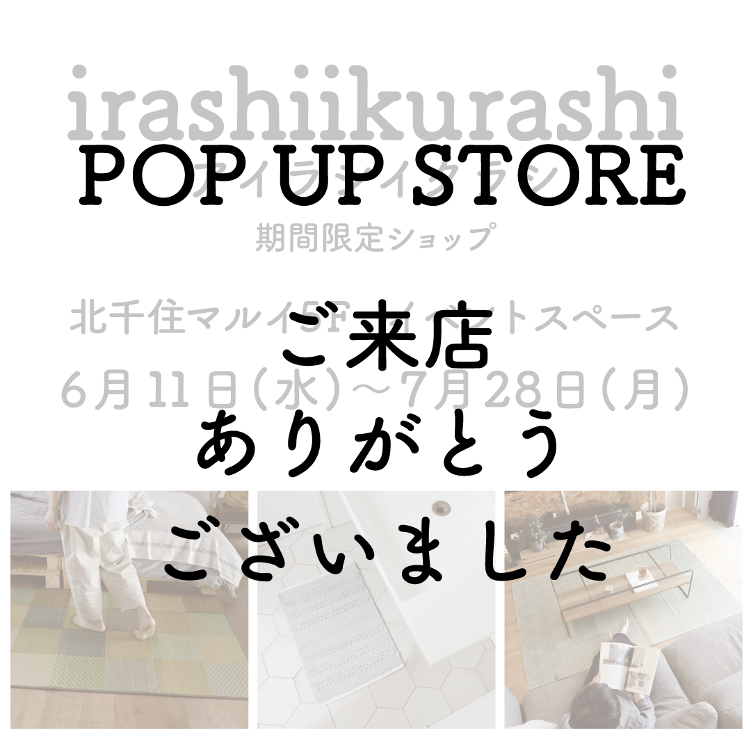 ポップアップご来店ありがとうございました