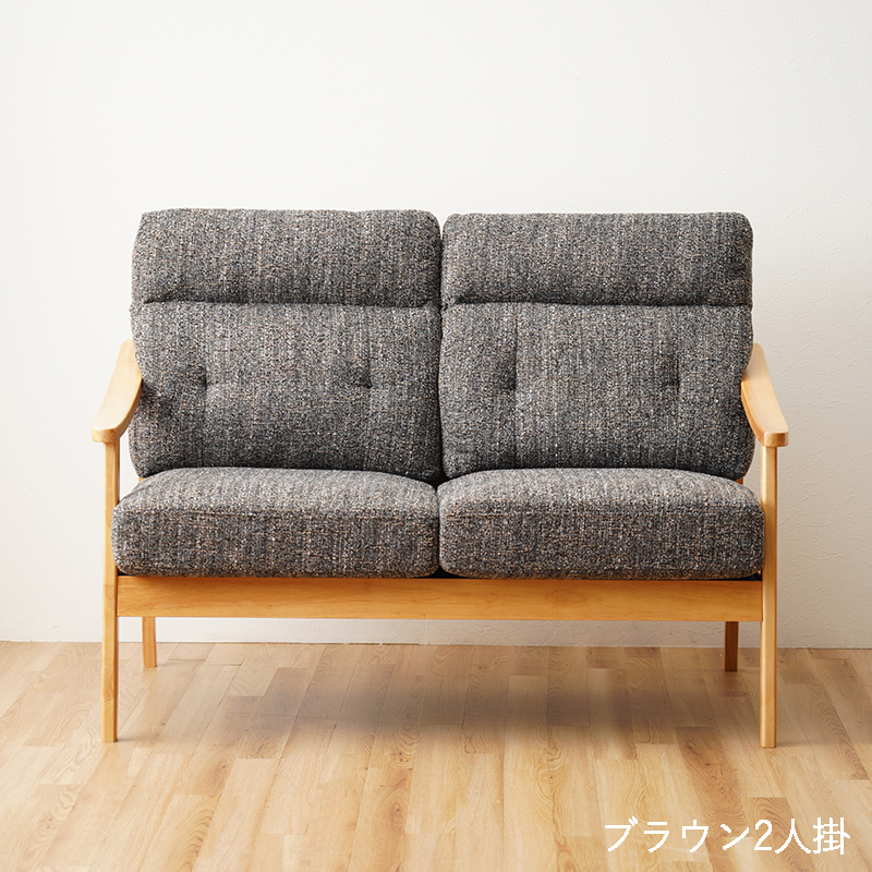 木肘ソファRN サイズ: 2人掛け(123×85×91cm(SH43cm)), カラー: ブラウン