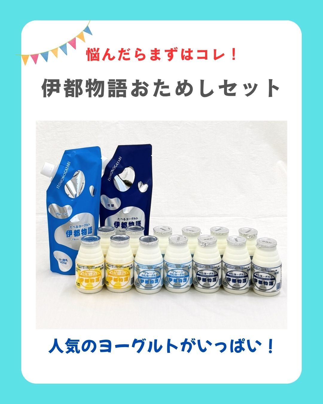 【ホームページリニューアル半年記念キャンペーン】　伊都物語おためしセット　◆送料も特別価格◆全国990円　九州（沖縄を除く）は600円