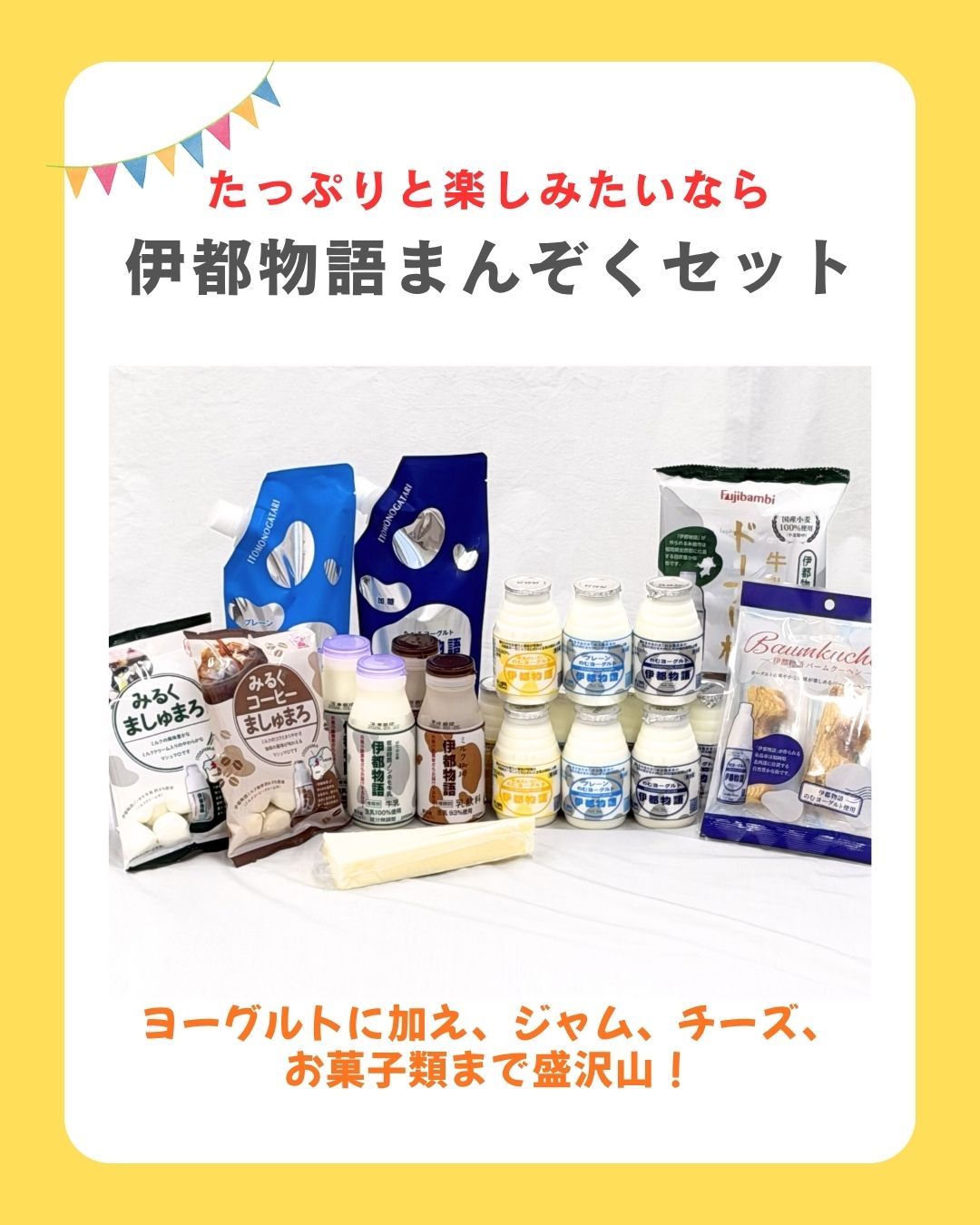 【ホームページリニューアル半年キャンペーン】　伊都物語まんぞくセット　◆送料特別価格◆全国990円　九州（沖縄を除く）は600円