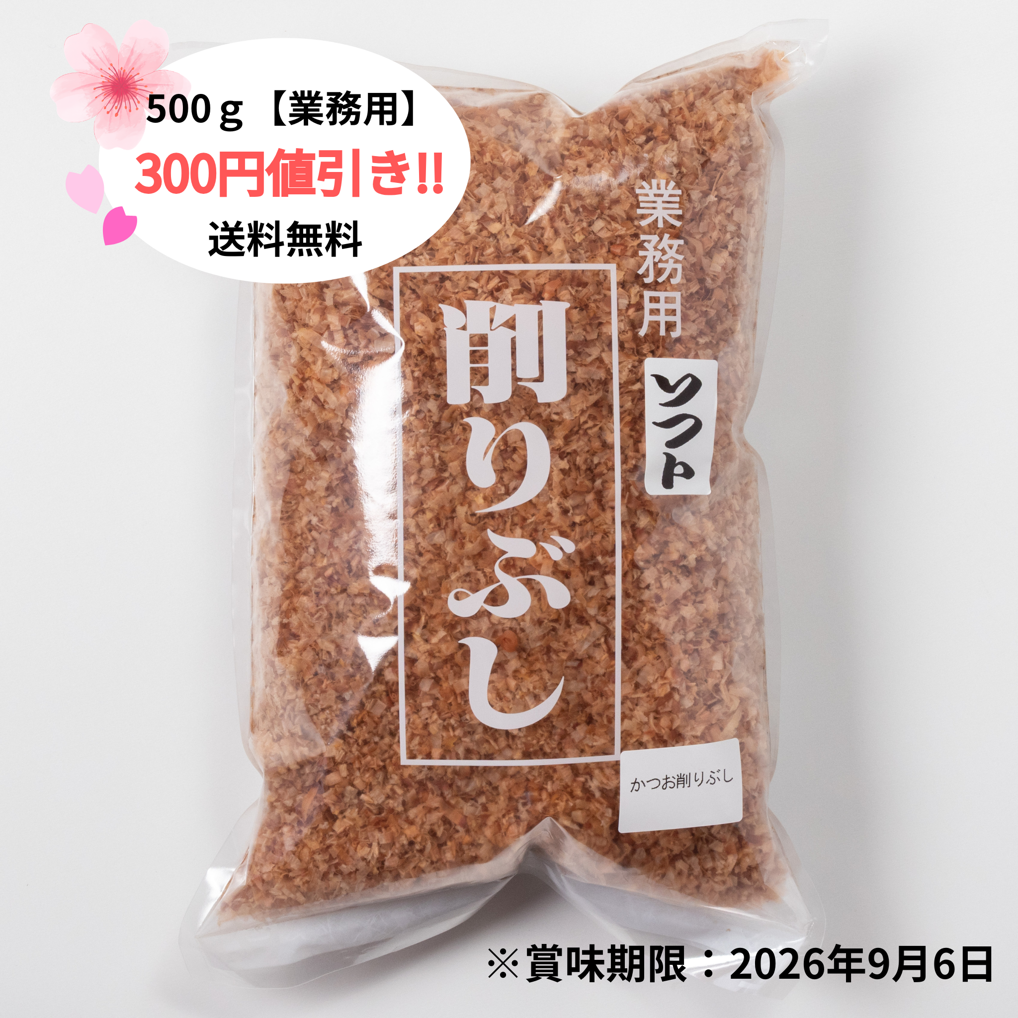 ❀春のお得セール❀　　　　　　　　　鰹ソフト削り　500ｇ　【送料無料】
