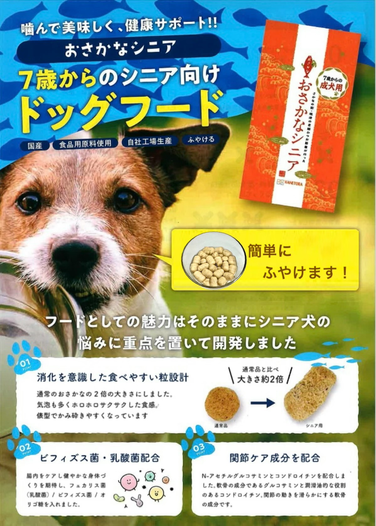 定期購入10％OFF】【プレミアムドッグフードおさかなシニア】2個