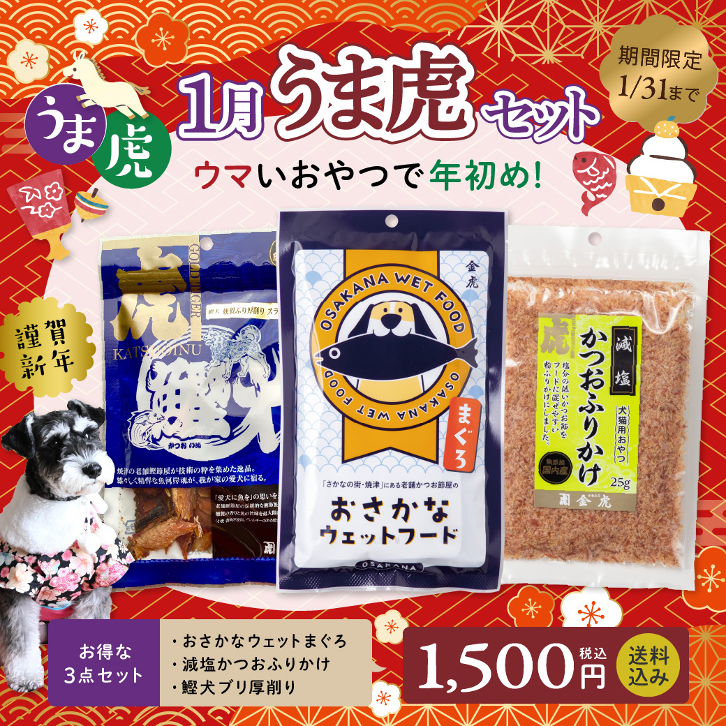 【うま虎1月】トッピングにおすすめのセット【送料無料】