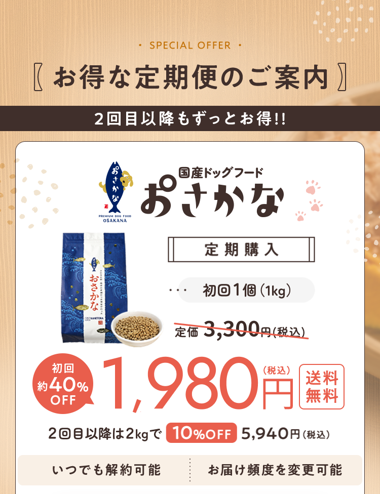 お得な定期便のご案内