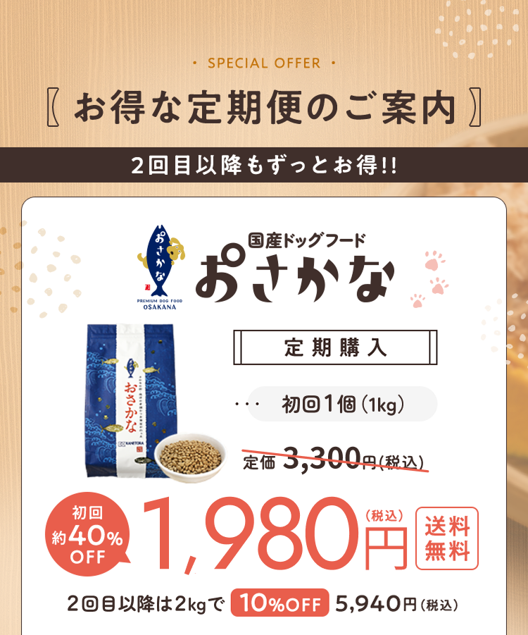 お得な定期便のご案内