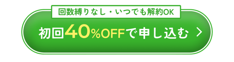 お得な定期便に申し込む