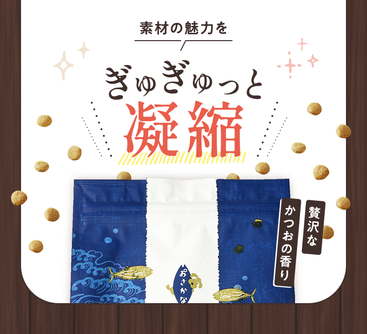 ぎゅぎゅっと凝縮