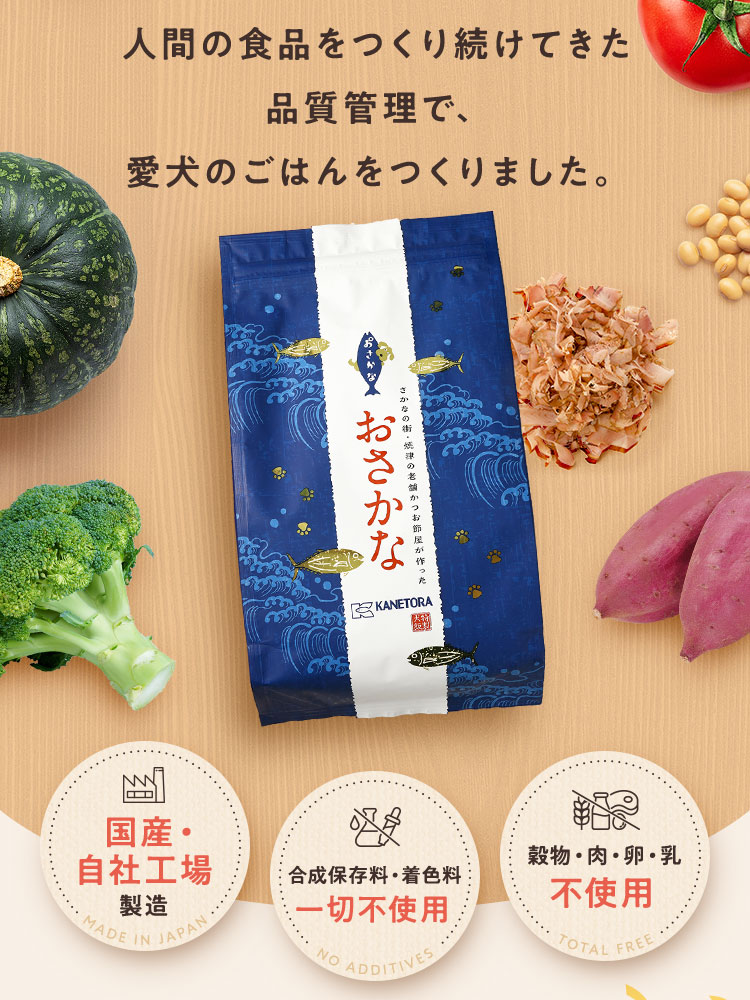 人間の食品をつくり続けてきた品質管理で、愛犬のごはんをつくりました。