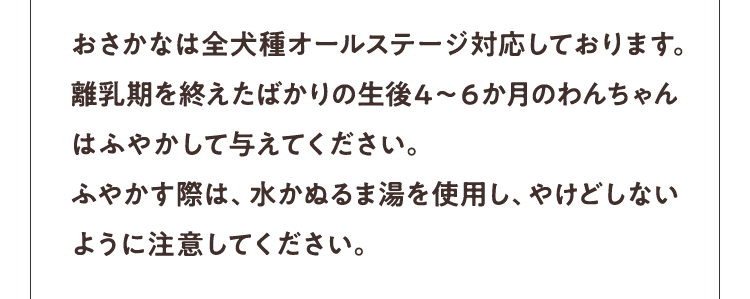 おさかなは全犬種オールステージ対応しております。