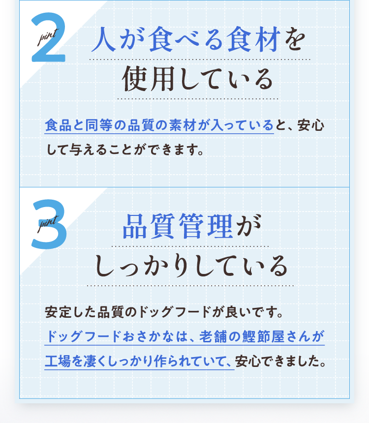 品質管理がしっかりしている