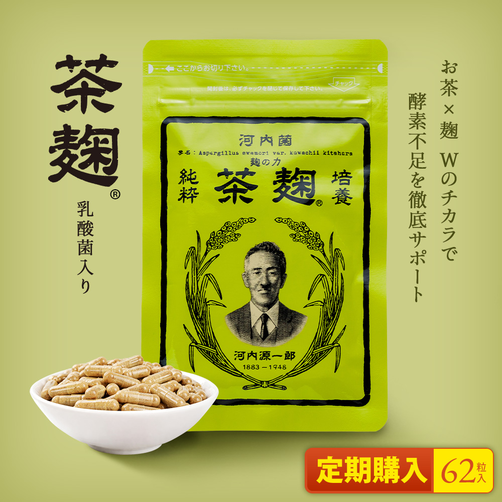 茶麹 62錠【定期購入】