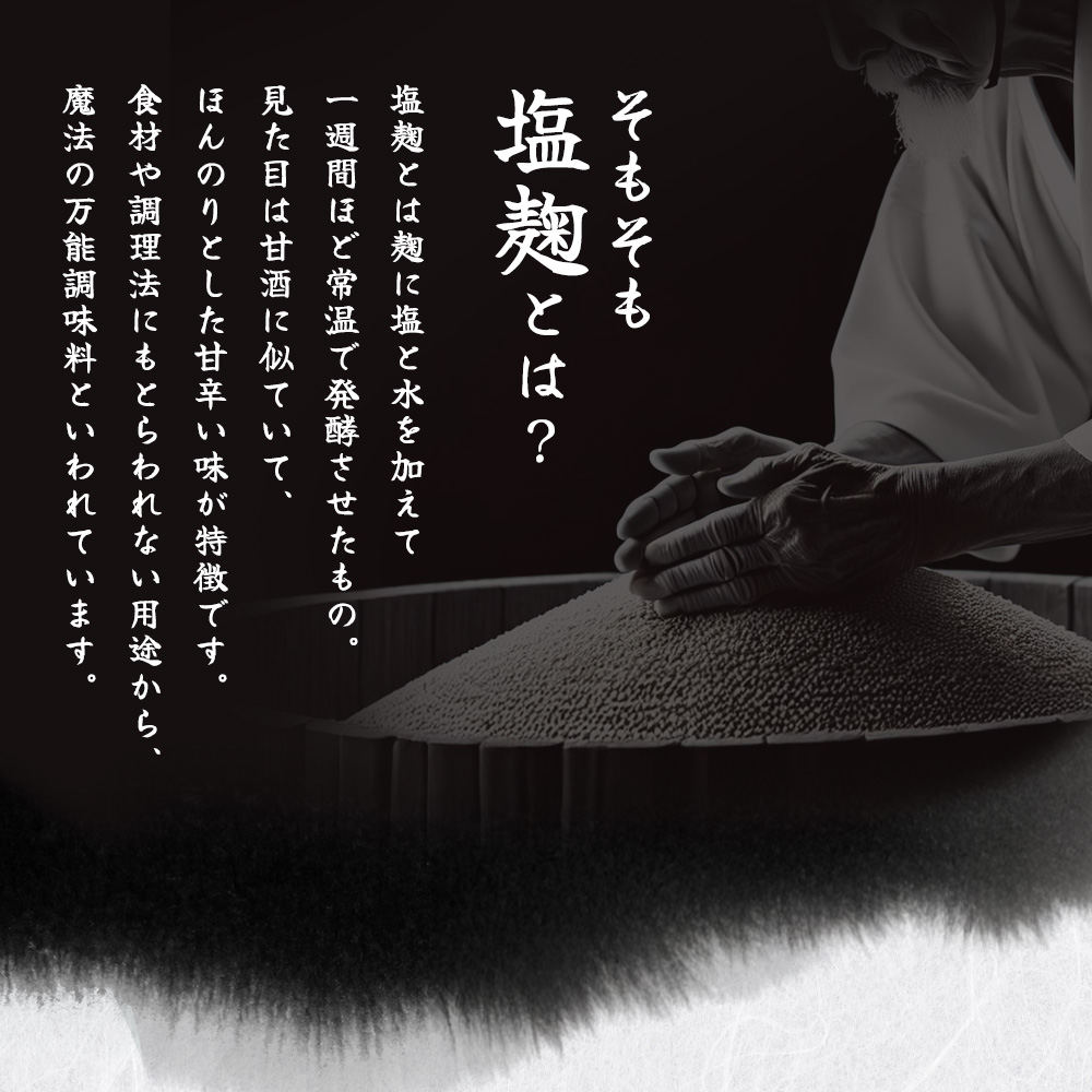 乾燥塩麹390ｇ