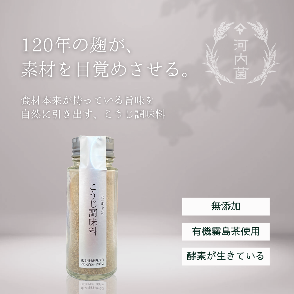こうじ調味料