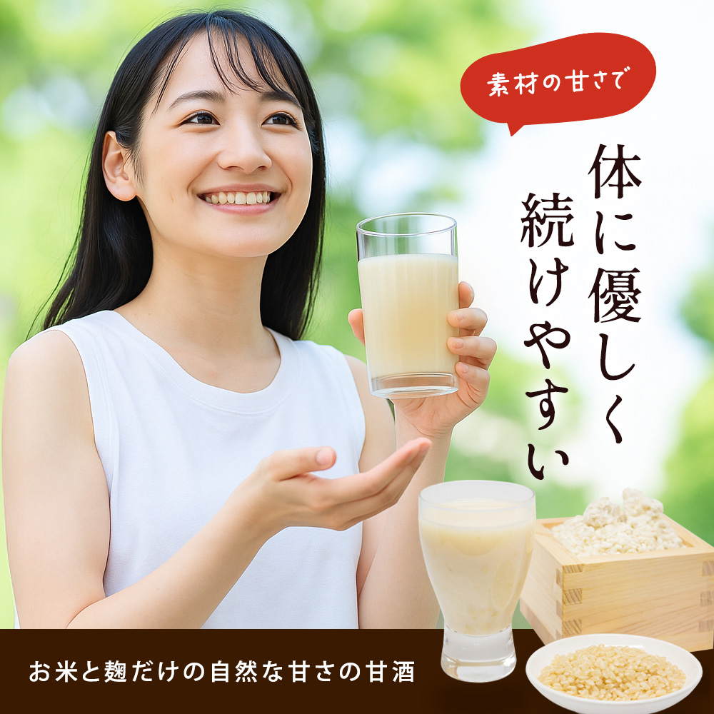 自家製甘酒(瓶) 3本セット