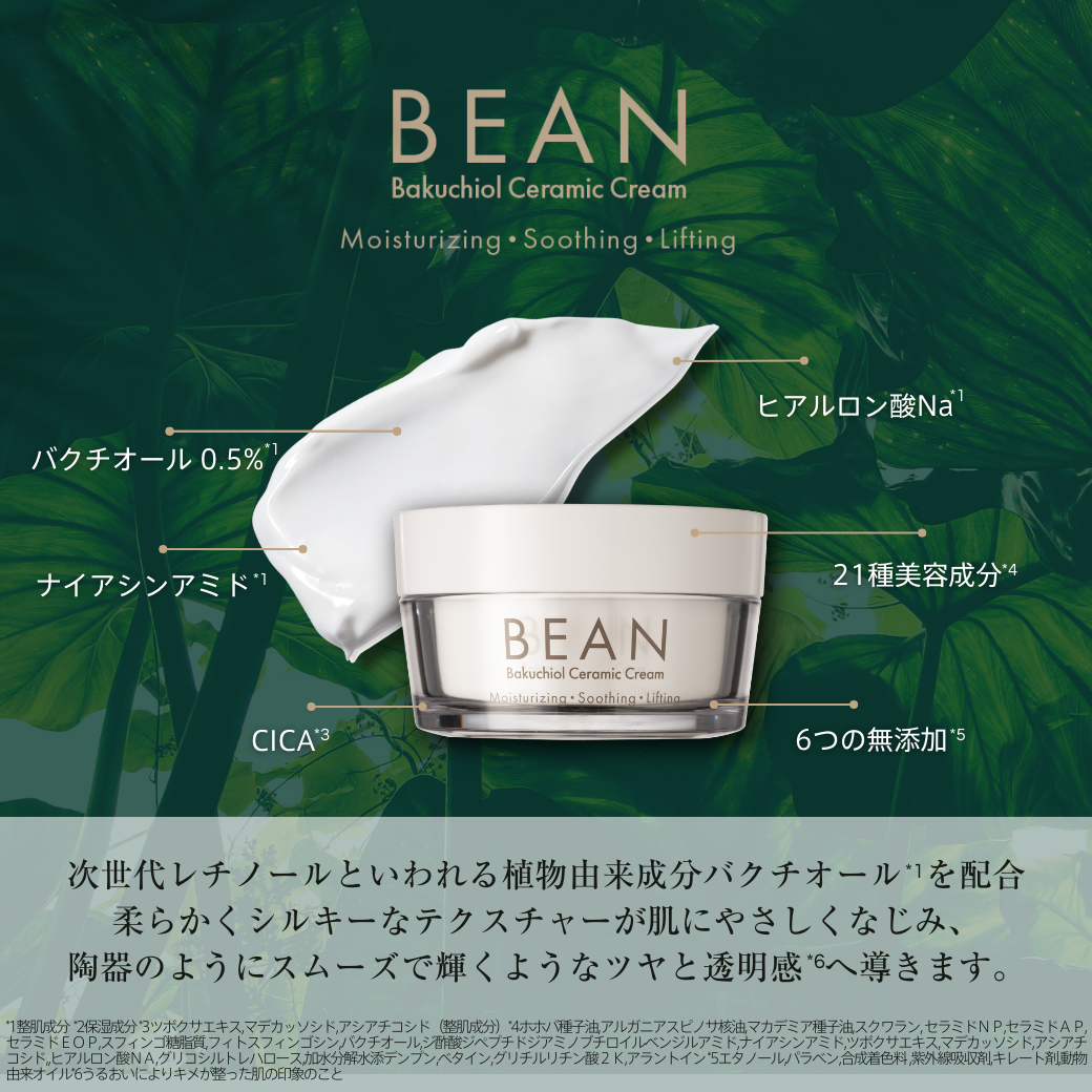 バクチオールセラミッククリーム