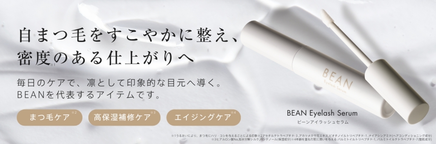 まつ毛美容液BEAN Eyelash Serum｜ビーンアイラッシュセラム