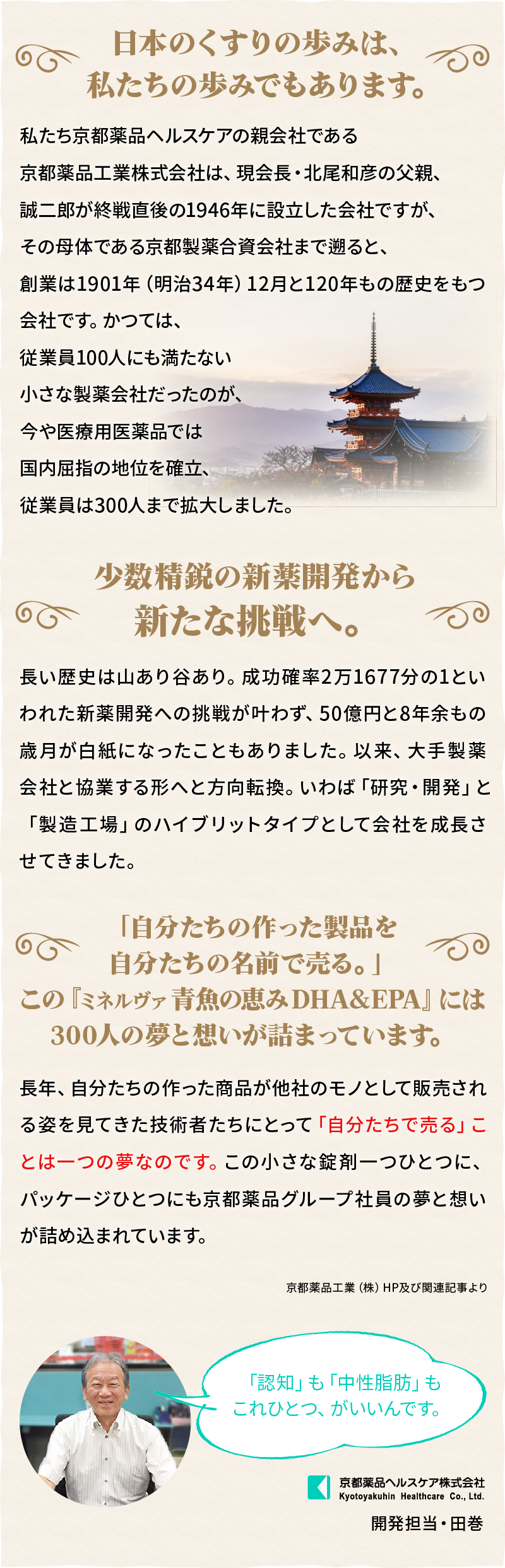 「認知」も「中性脂肪」もこれひとつ、がいいんです。開発担当・田巻