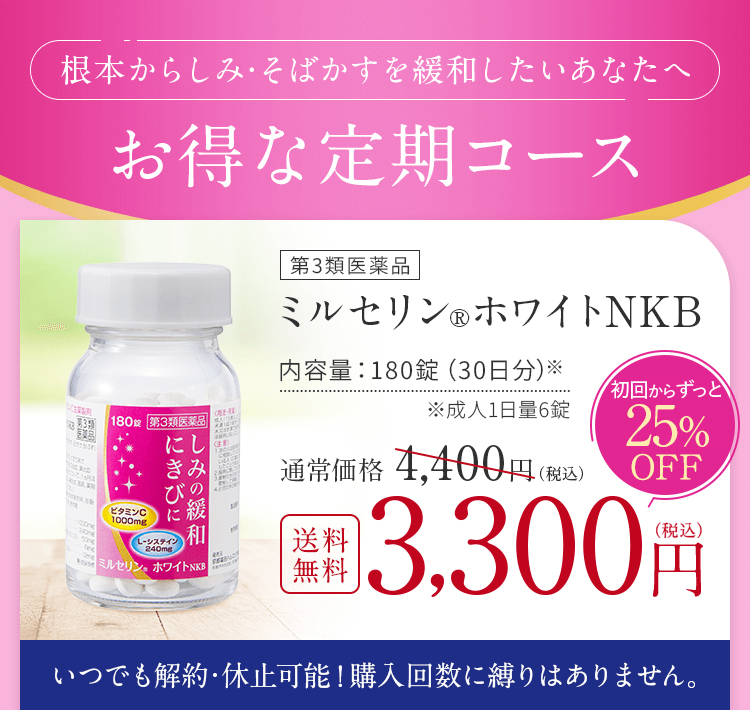 お得な定期コース