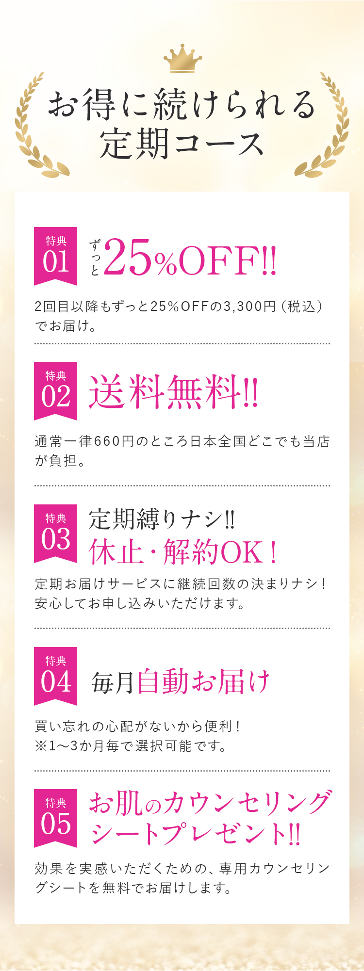 ※お得な定期お届けコースは、定期的に自動で商品をお届けするコースです。