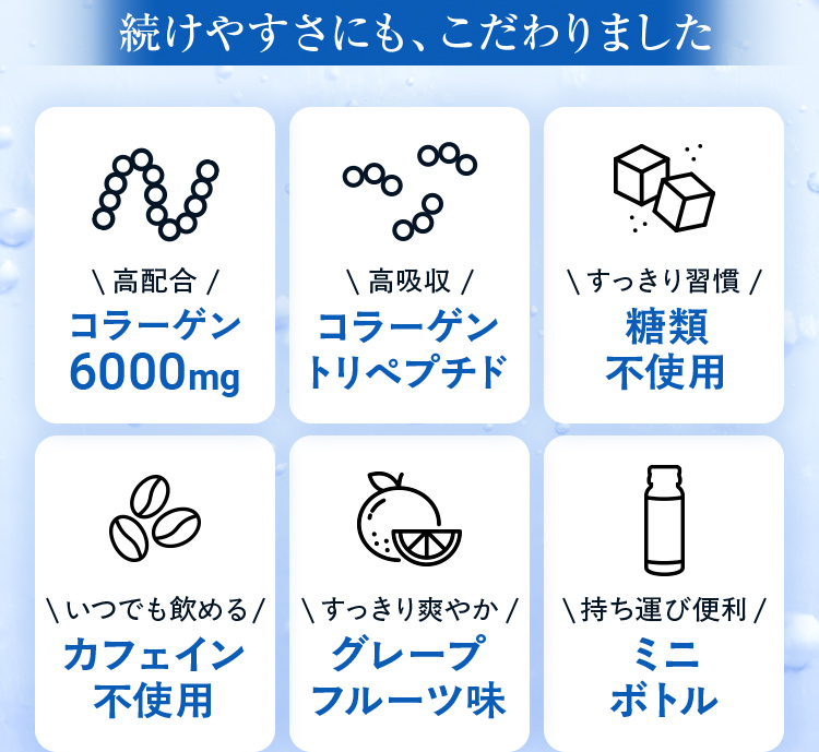 続けやすさにもこだわりました