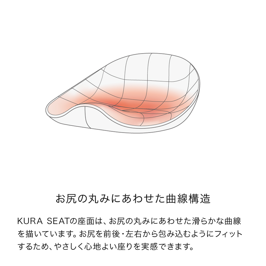 KURA SEAT | キューサイ【公式】通販