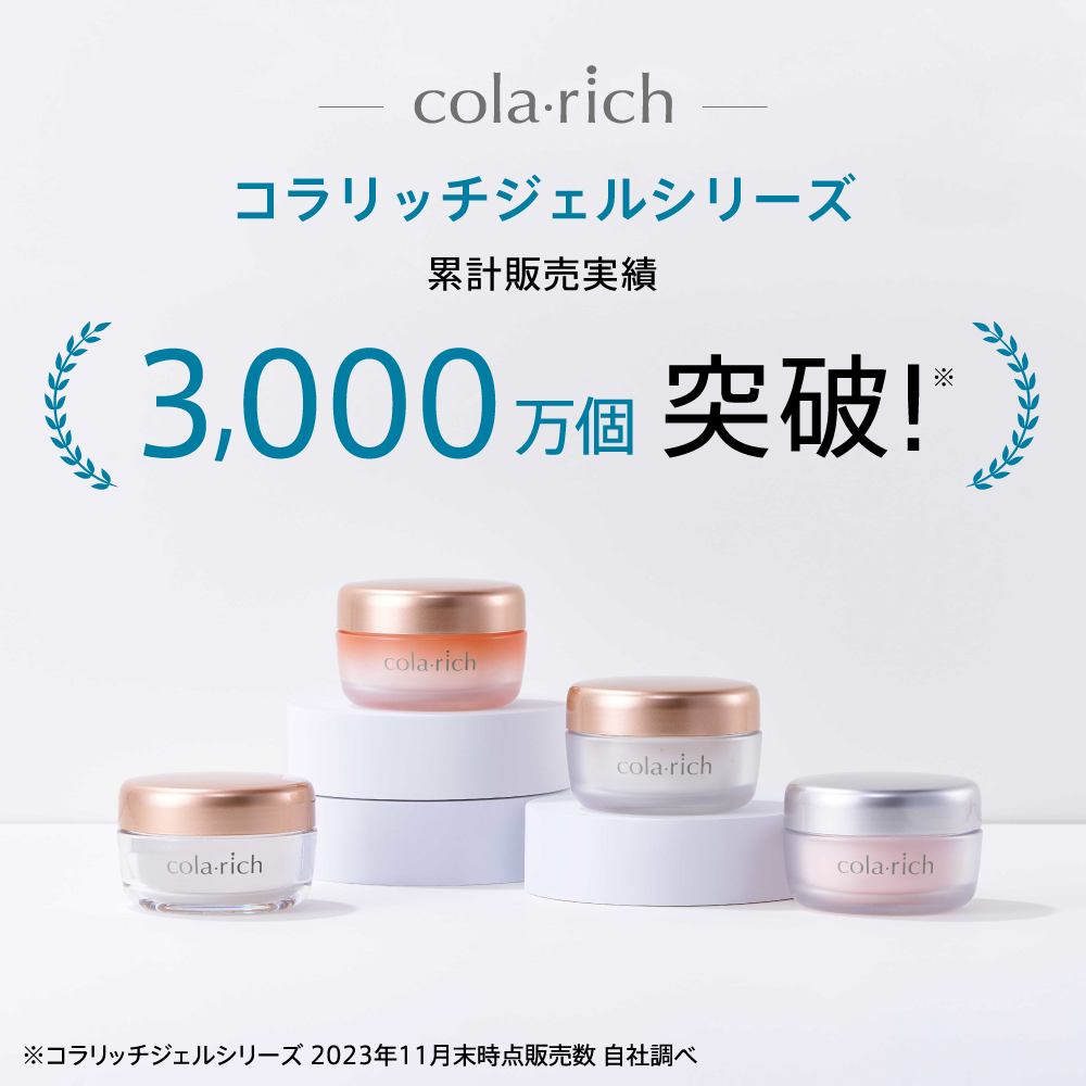 コラリッチEX ブライトニングリフトジェル パウチタイプ | キューサイ
