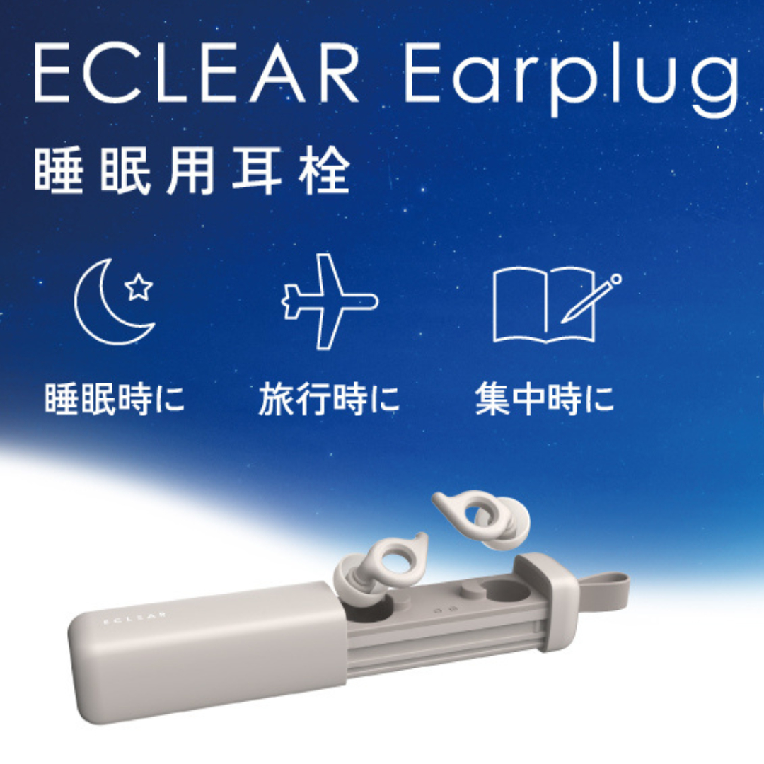 ECLEAR Earplug（エクリア イヤープラグ） | キューサイ【公式】通販