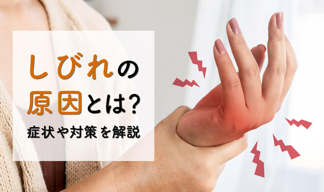 胸のしびれの原因は何ですか