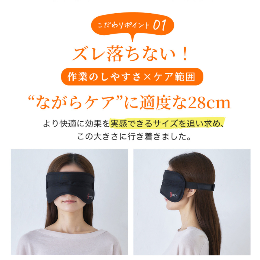 gruria ピントラック ピンホール アイマスク | キューサイ【公式】通販