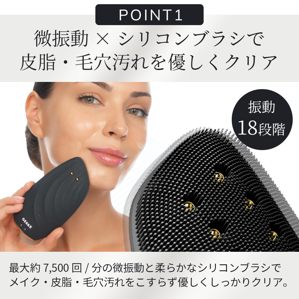GESKE ソニックサーモ フェイシャルブラシ & フェイスリフター
