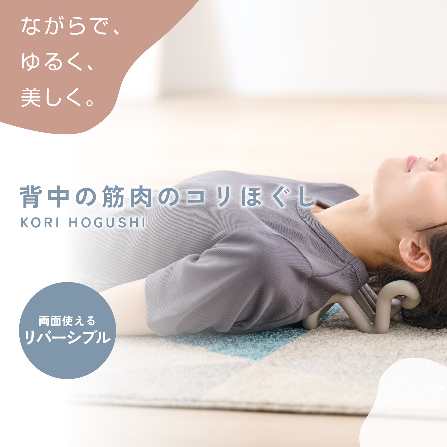背中の筋肉のコリほぐし※指圧代用器 | キューサイ【公式】通販