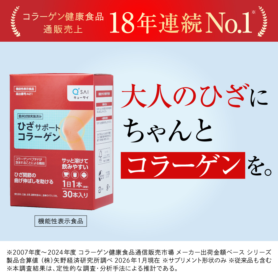 ひざサポートコラーゲン（分包）（30本） | キューサイ【公式】通販