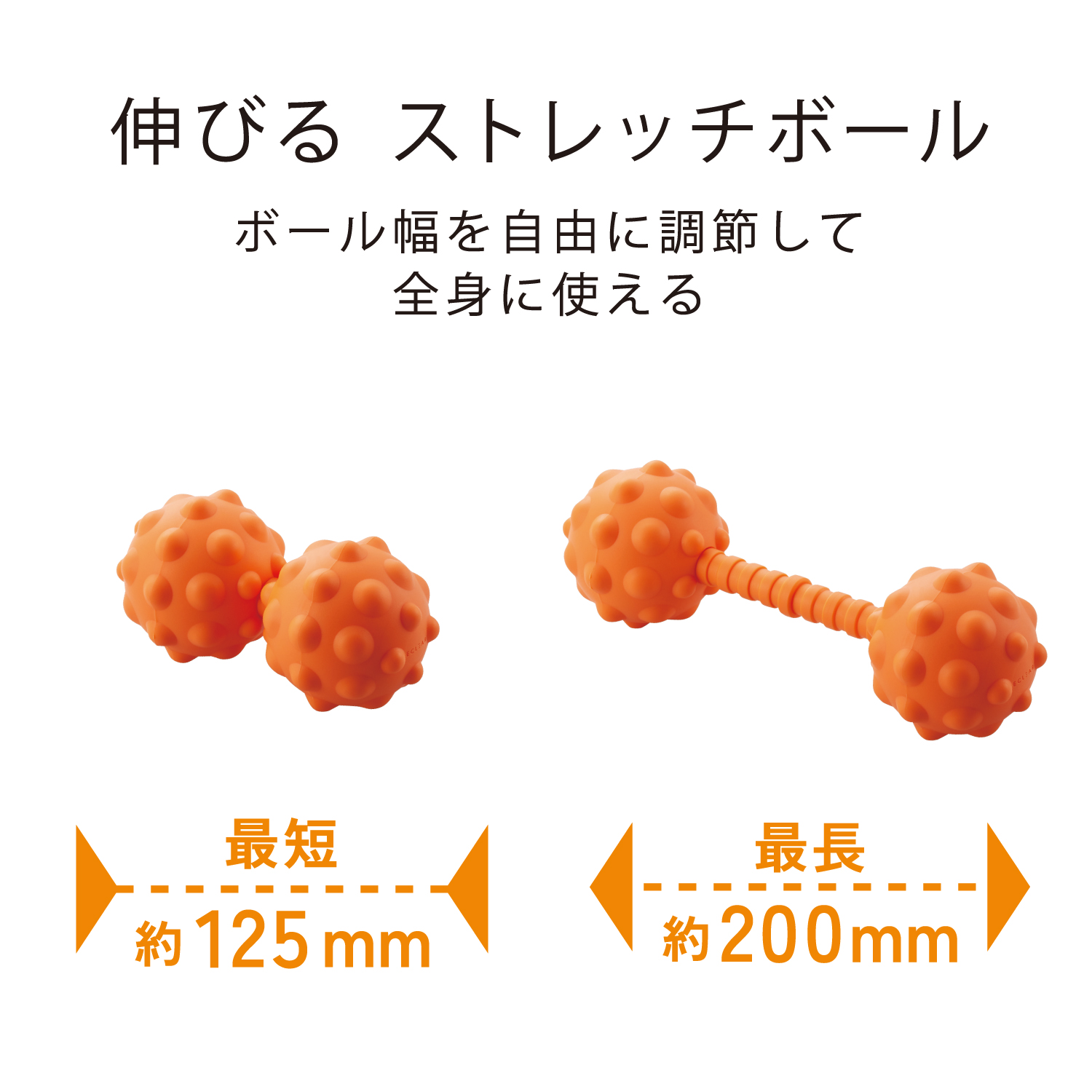 伸びるストレッチボール 凸タイプ ハード | キューサイ【公式】通販