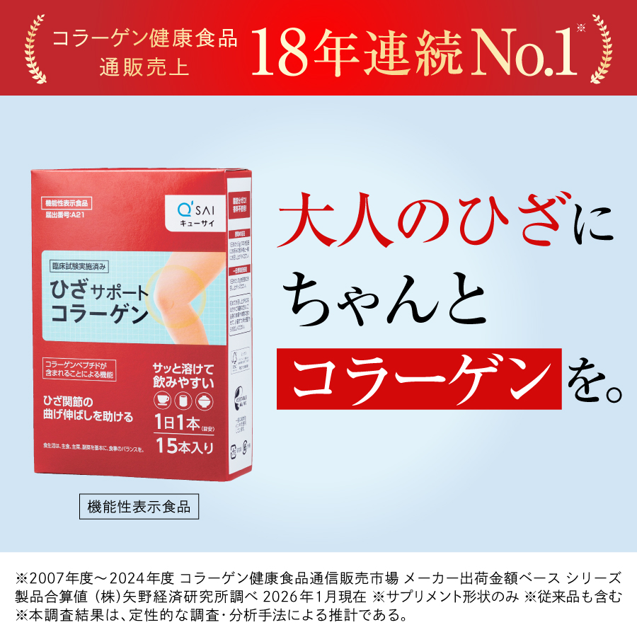 ひざサポートコラーゲン（分包）（15本） | キューサイ【公式】通販