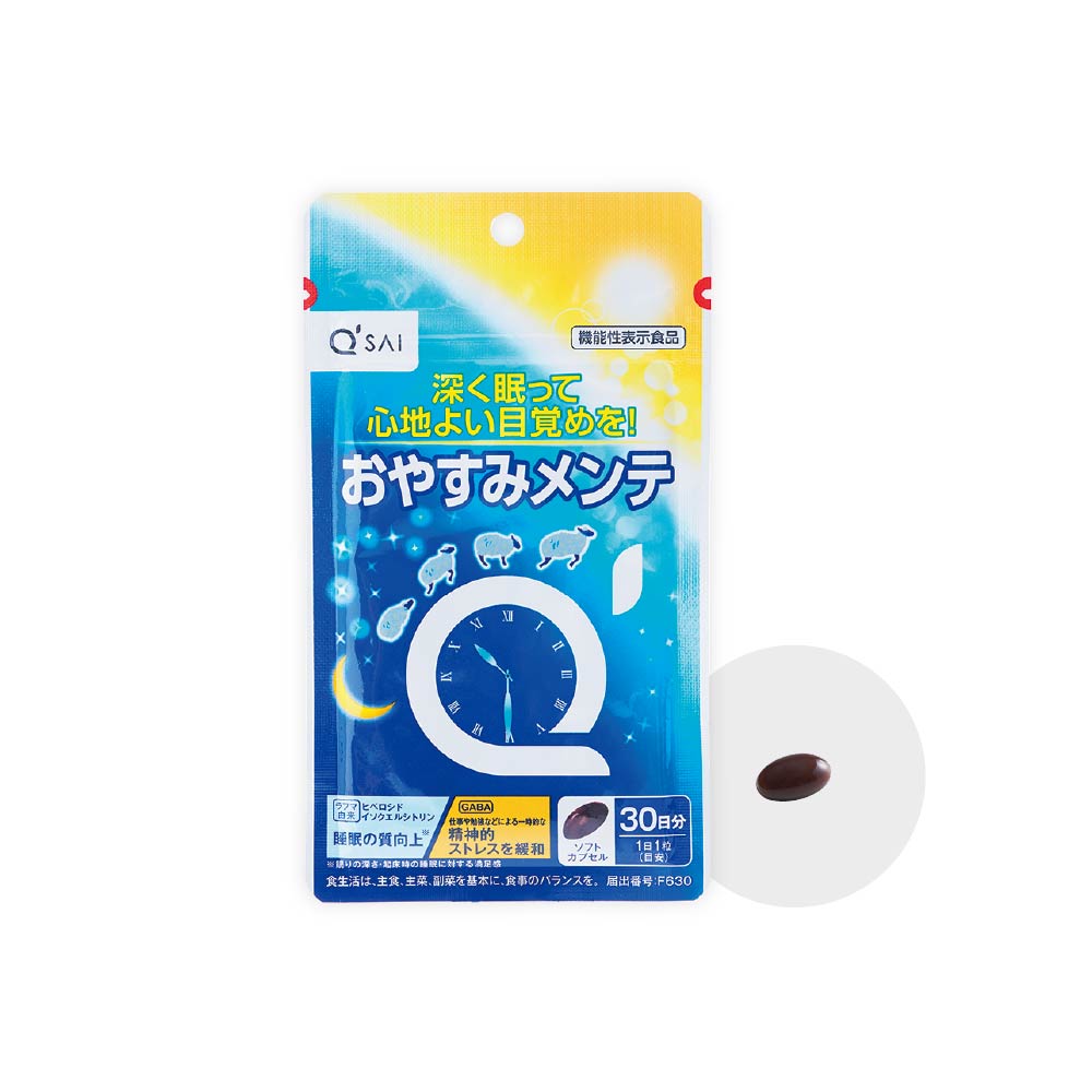 おやすみメンテ | キューサイ【公式】通販
