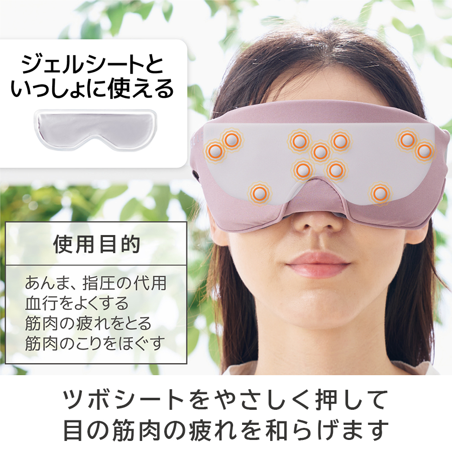 ジェル&ツボアイマスク | キューサイ【公式】通販