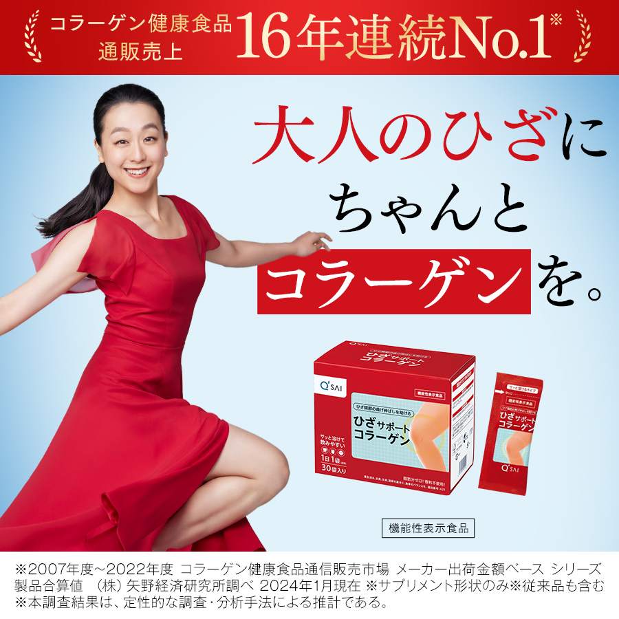 キューサイ ひざサポートコラーゲン 1袋 150g 30日分 機能性表示食品 ひざサポートコラーゲン（分包）（30袋） | キューサイ【公式】通販