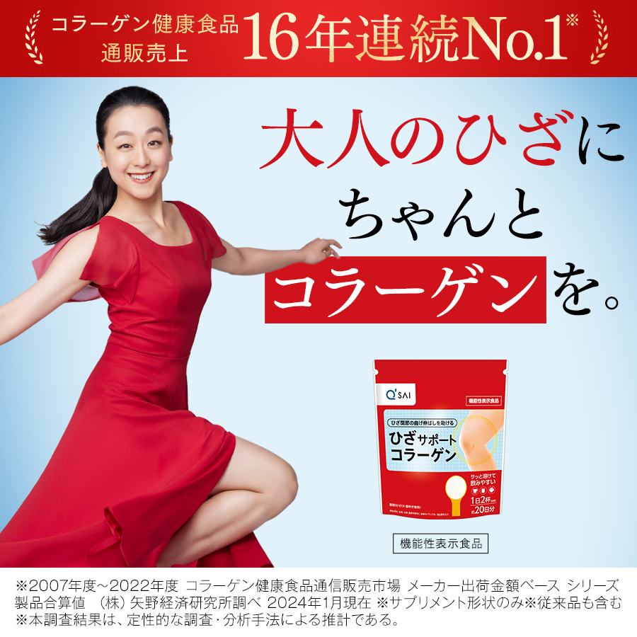 ひざサポートコラーゲン(100g) | キューサイ【公式】通販 ひざサポートコラーゲン(100g) | キューサイ【公式】通販