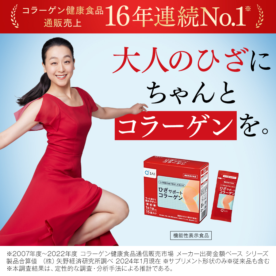 ひざサポートコラーゲン（分包）（15袋） | キューサイ【公式】通販